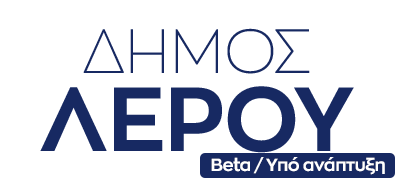 Leros Municipality | Δήμος Λέρου 